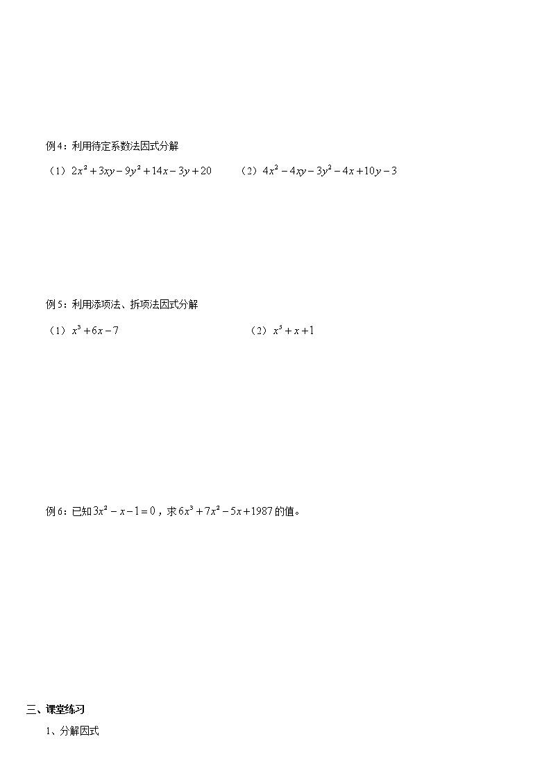 初高数学衔接讲义练习题【16讲wprd版有答案】第3页