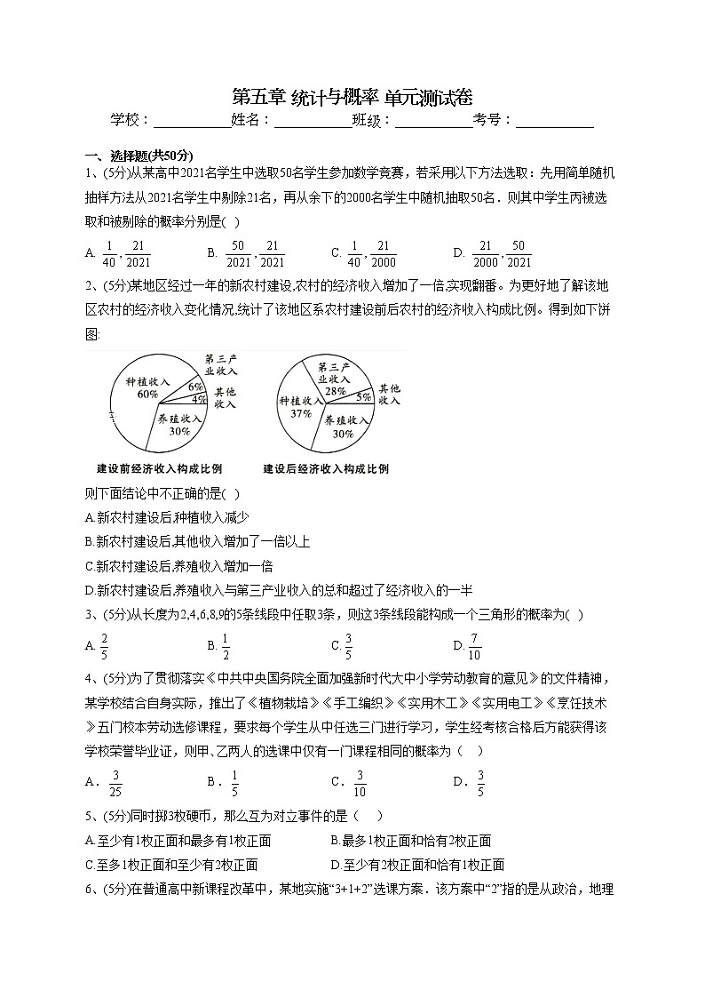 2022-2023学年人教B版（2019）必修二第五章 统计与概率 单元测试卷第1页