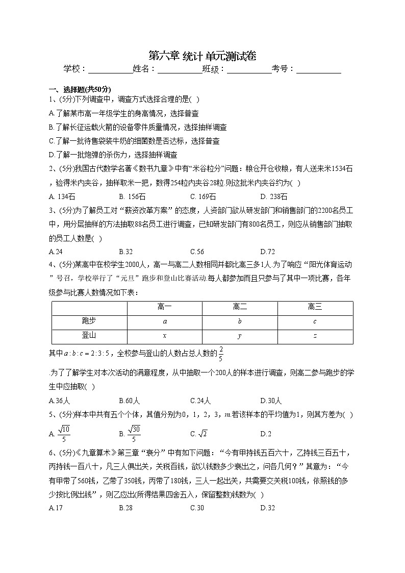 2022-2023学年北师大版（2019）必修一第六章 统计 单元测试卷第1页