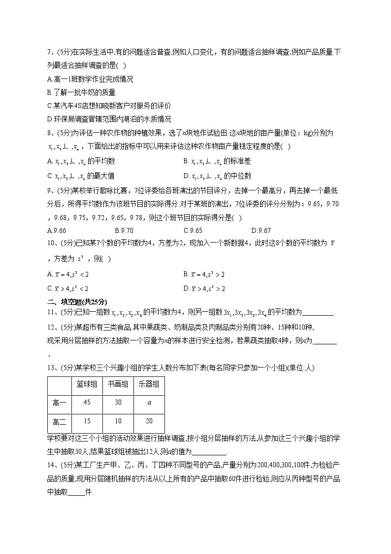 2022-2023学年北师大版（2019）必修一第六章 统计 单元测试卷第2页