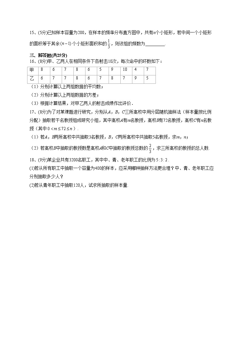 2022-2023学年北师大版（2019）必修一第六章 统计 单元测试卷第3页