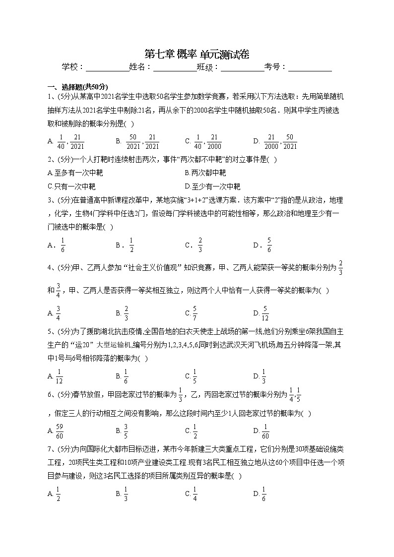 2022-2023学年北师大版（2019）必修一第七章 概率 单元测试卷第1页