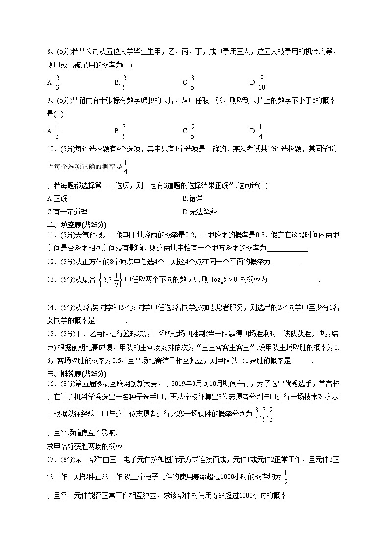 2022-2023学年北师大版（2019）必修一第七章 概率 单元测试卷第2页