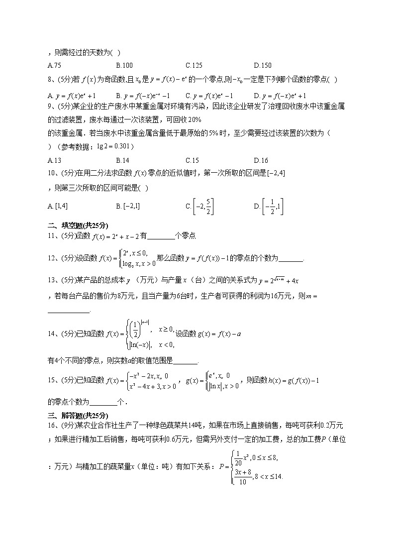2022-2023学年北师大版（2019）必修一第五章 函数应用 单元测试卷02
