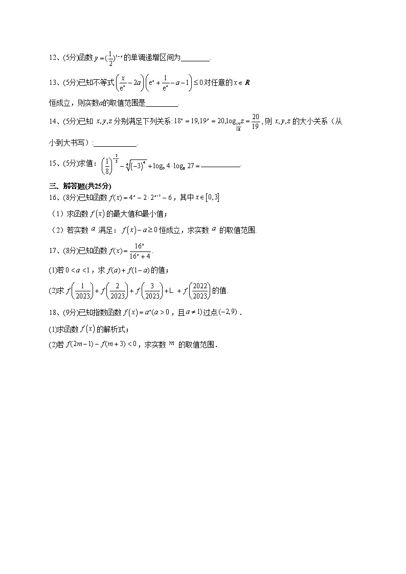 2022-2023学年北师大版（2019）必修一第三章 指数运算与指数函数 单元测试卷02