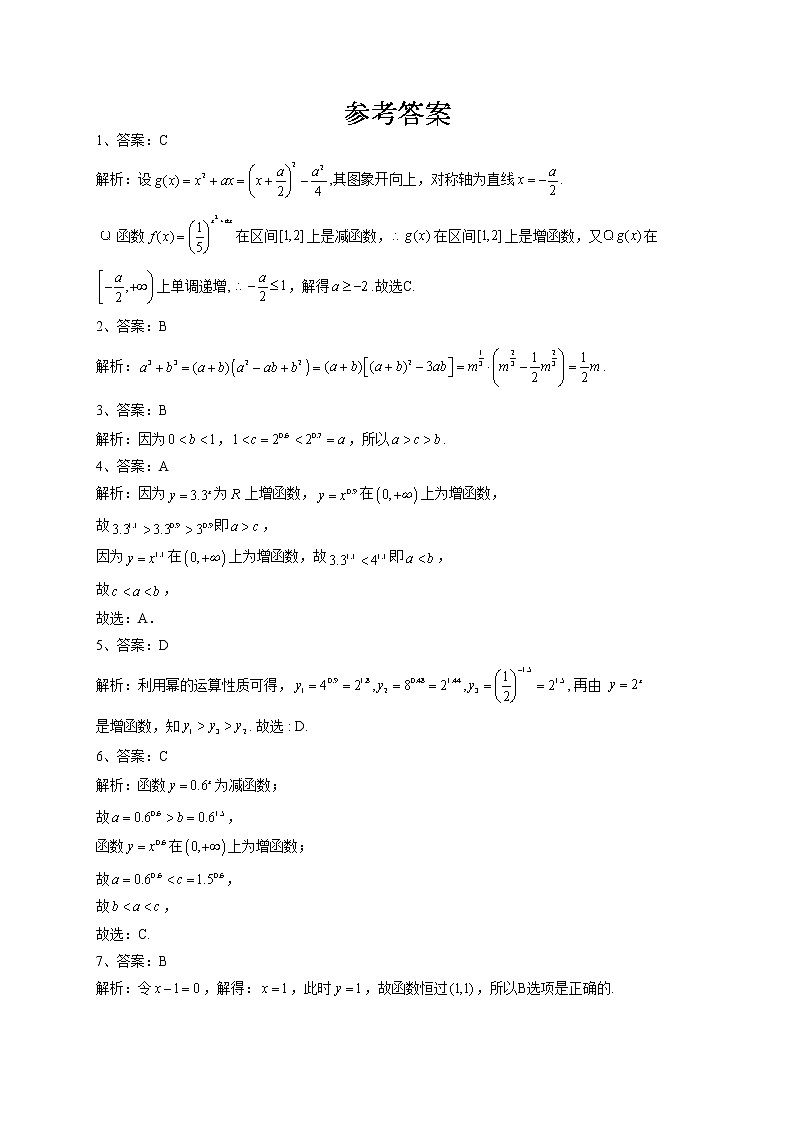 2022-2023学年北师大版（2019）必修一第三章 指数运算与指数函数 单元测试卷03
