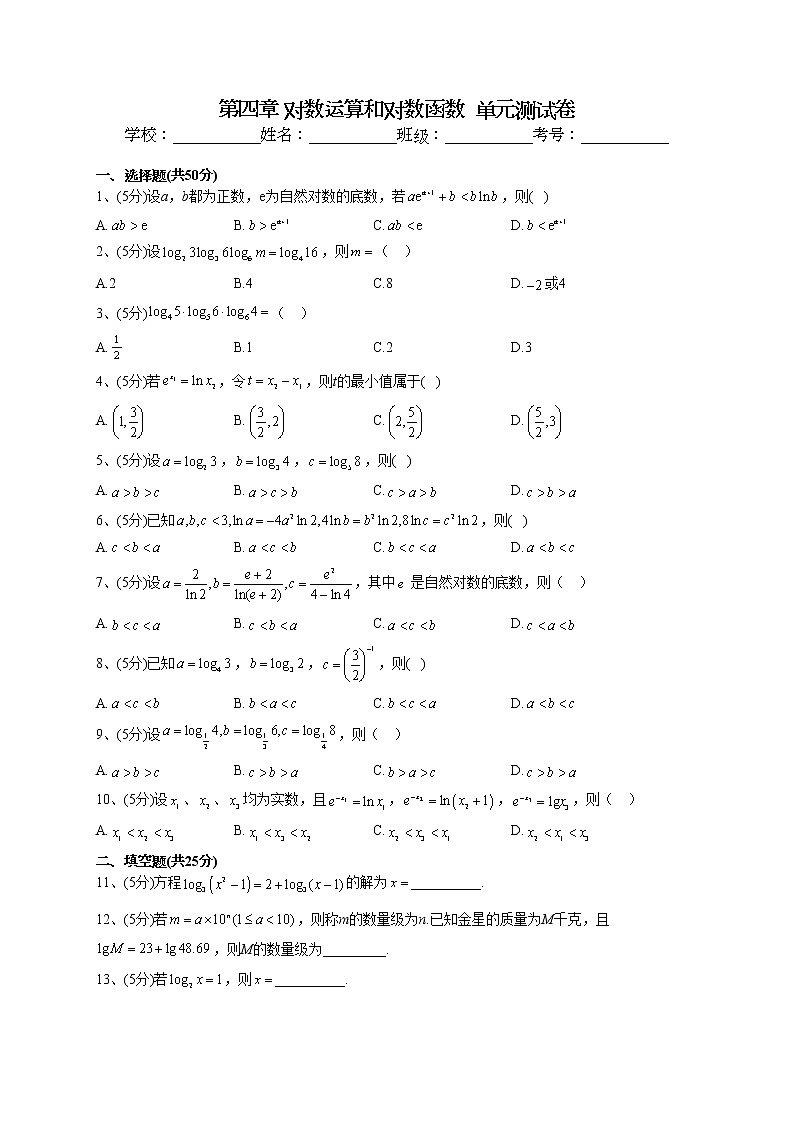 2022-2023学年北师大版（2019）必修一第四章 对数运算和对数函数  单元测试卷01