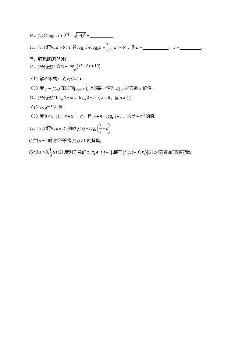 2022-2023学年北师大版（2019）必修一第四章 对数运算和对数函数  单元测试卷02