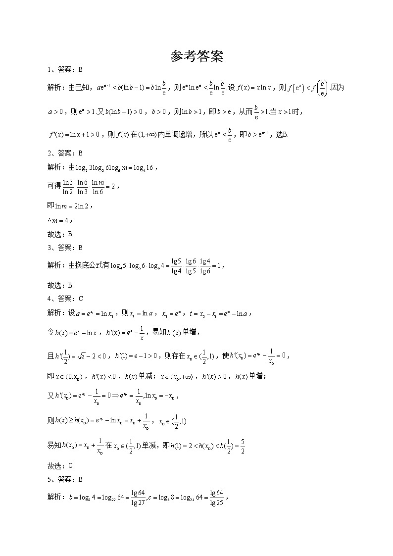 2022-2023学年北师大版（2019）必修一第四章 对数运算和对数函数  单元测试卷03
