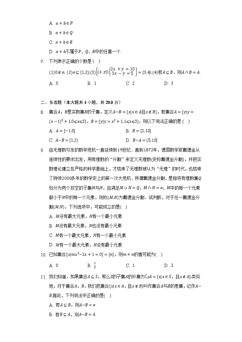 1.1集合   人教B版（2019）高中数学必修第一册同步练习（含答案解析）02