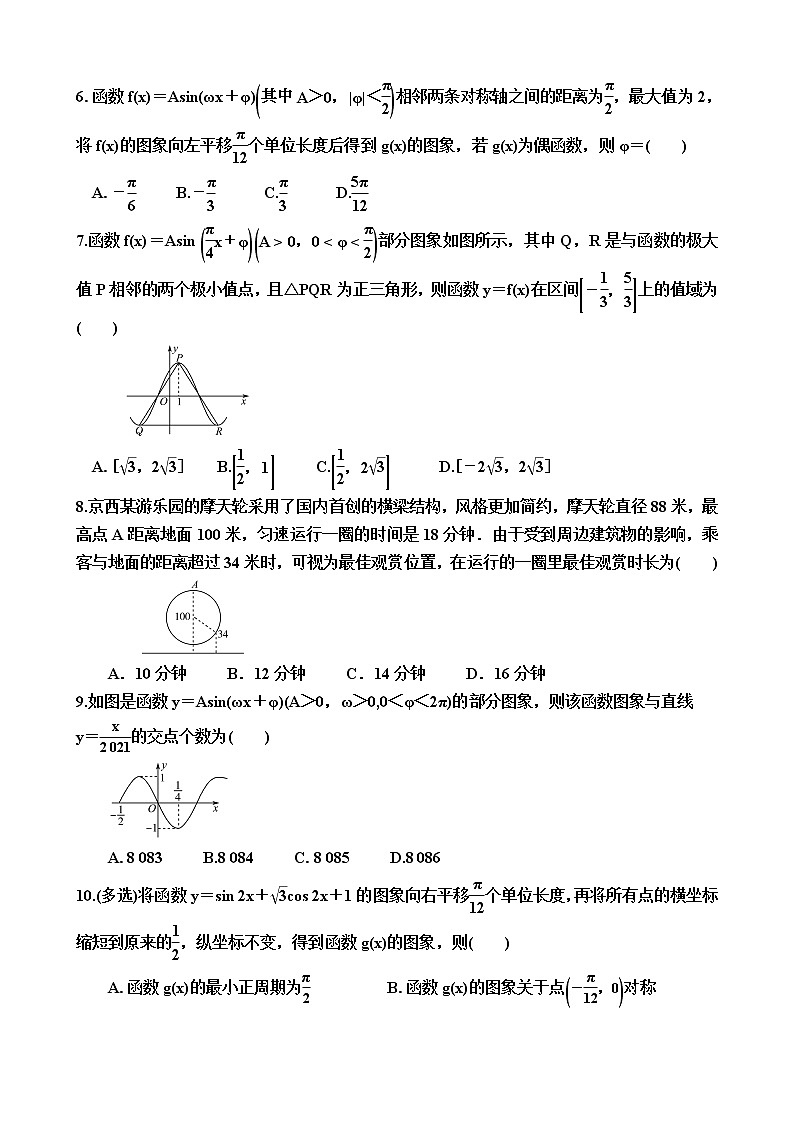 2023届高考数学一轮复习（新高考）考点专练九：函数y＝Asin(ωx＋φ)的图象及简单应用（含答案）第2页