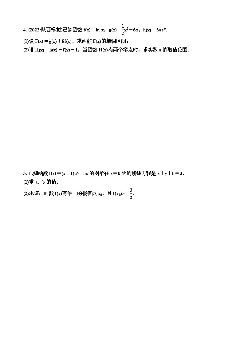 2023届高考数学一轮复习（新高考）考点专练六： 利用导数研究函数的零点问题（含答案）第2页