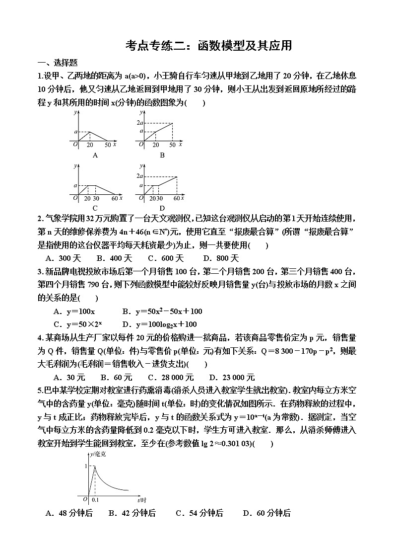 2023届高考数学一轮复习（新高考）考点专练二： 函数模型及其应用（含答案）第1页