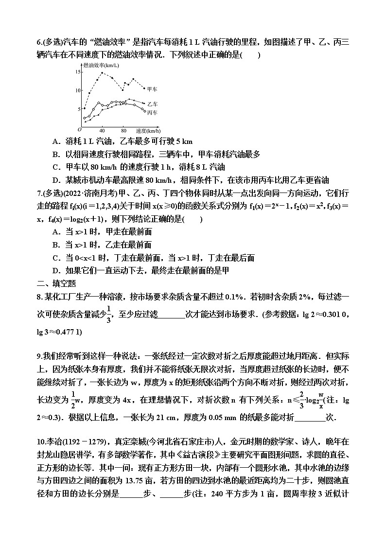 2023届高考数学一轮复习（新高考）考点专练二： 函数模型及其应用（含答案）第2页