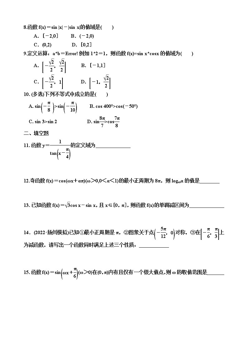 2023届高考数学一轮复习（新高考）考点专练八：三角函数的图象与性质（含答案）第2页