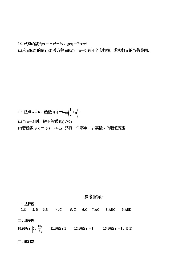 2023届高考数学一轮复习（新高考）考点专练一：函数与方程（含答案）第3页