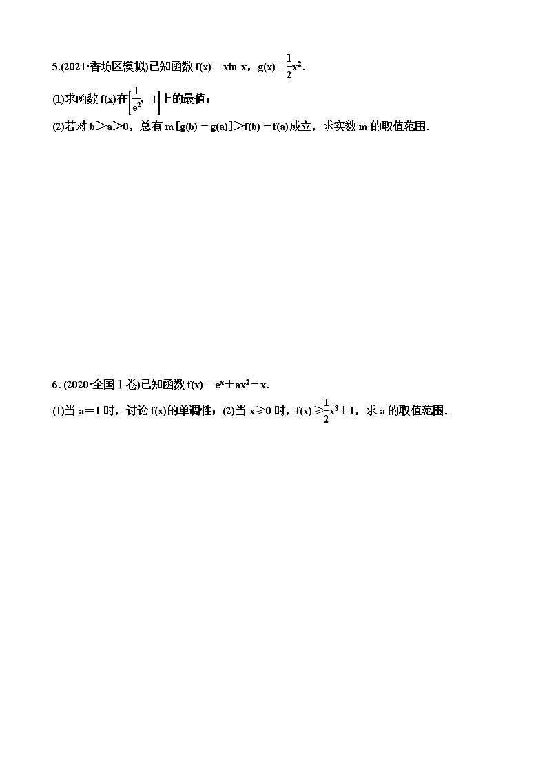 2023届高考数学一轮复习（新高考）考点专练五：利用导数研究不等式恒成立(能成立)问题（含答案）第3页