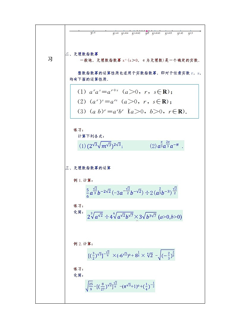 第4章+1.2指数基础班课件+教案02
