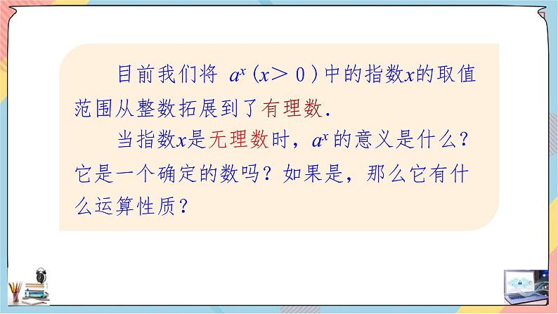 第4章+1.2指数基础班课件+教案03