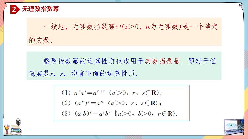 第4章+1.2指数基础班课件+教案06
