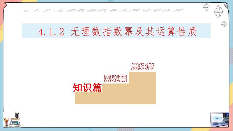第4章+1.2指数 提高班课件+教案02