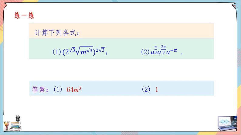 第4章+1.2指数 提高班课件+教案07