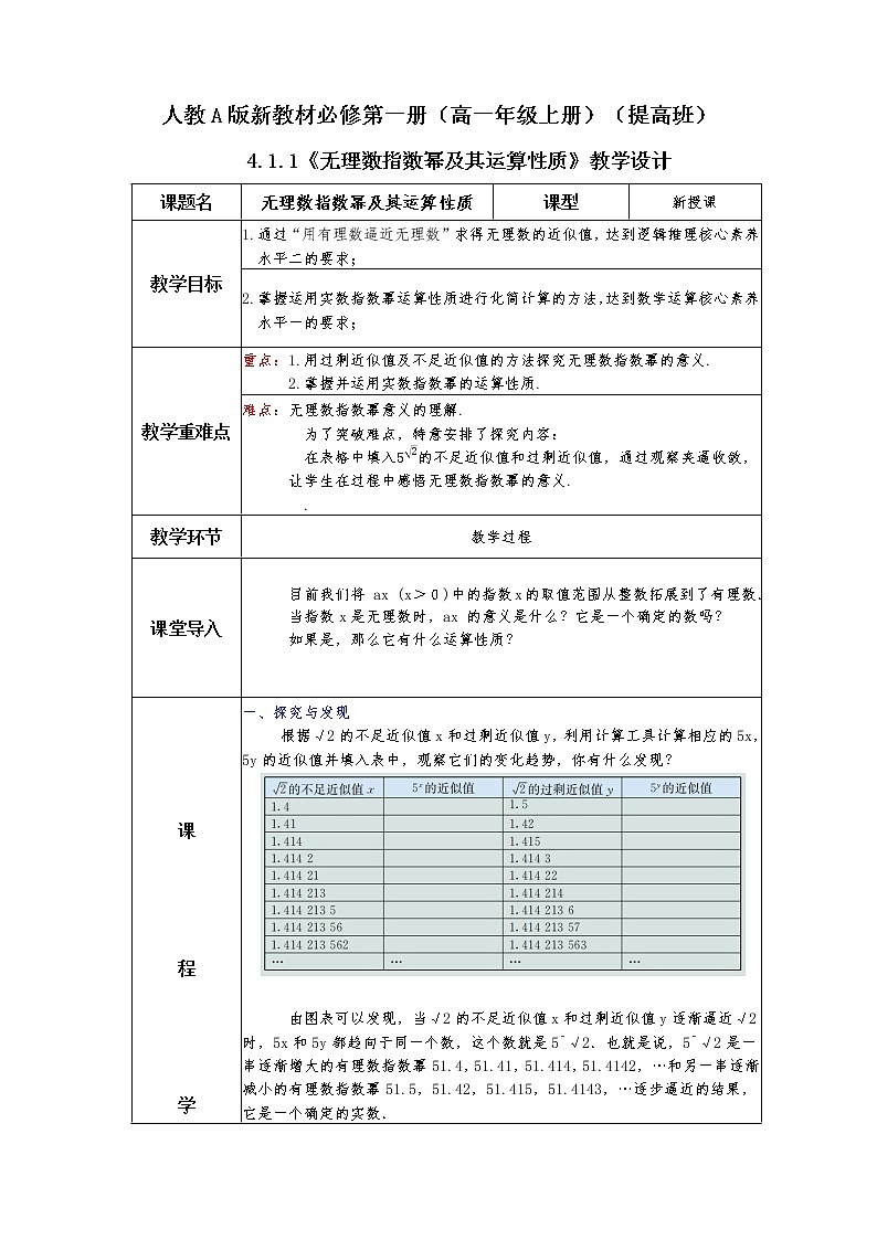 第4章+1.2指数 提高班课件+教案01