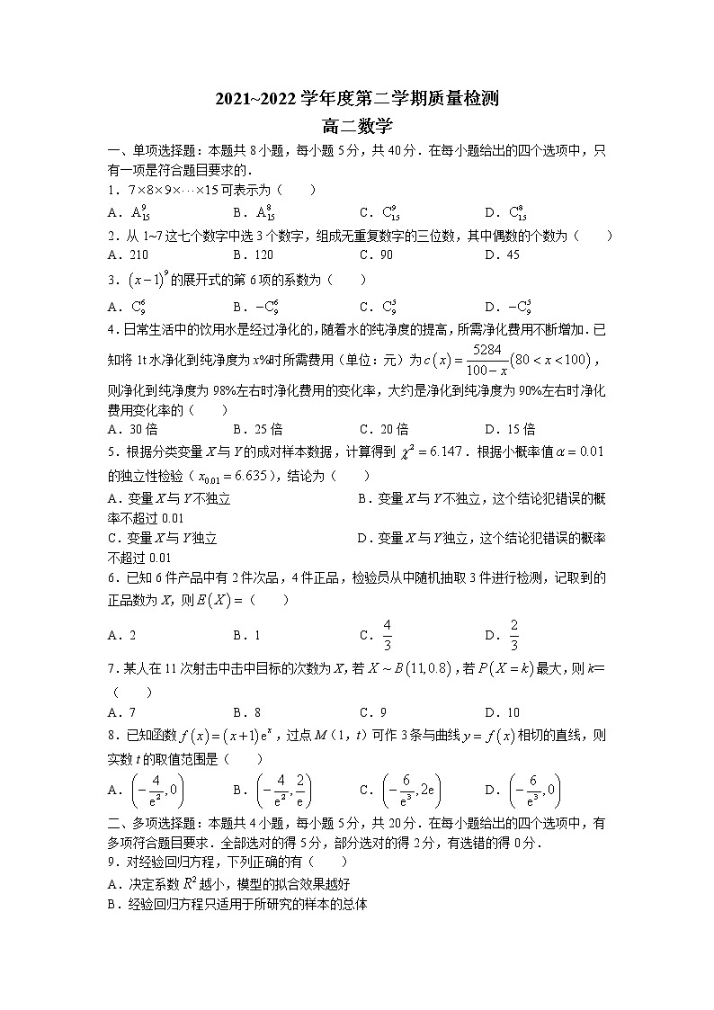山东省枣庄市2021-2022学年高二下学期期末考试数学试题含答案第1页
