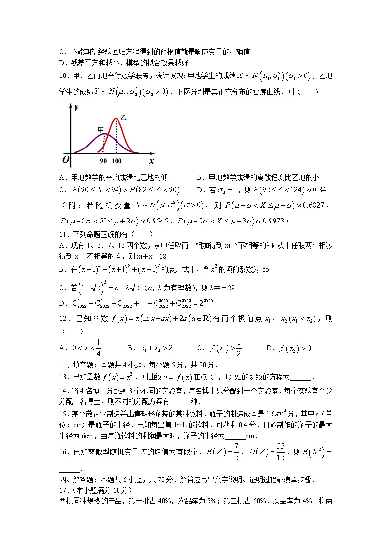山东省枣庄市2021-2022学年高二下学期期末考试数学试题含答案第2页