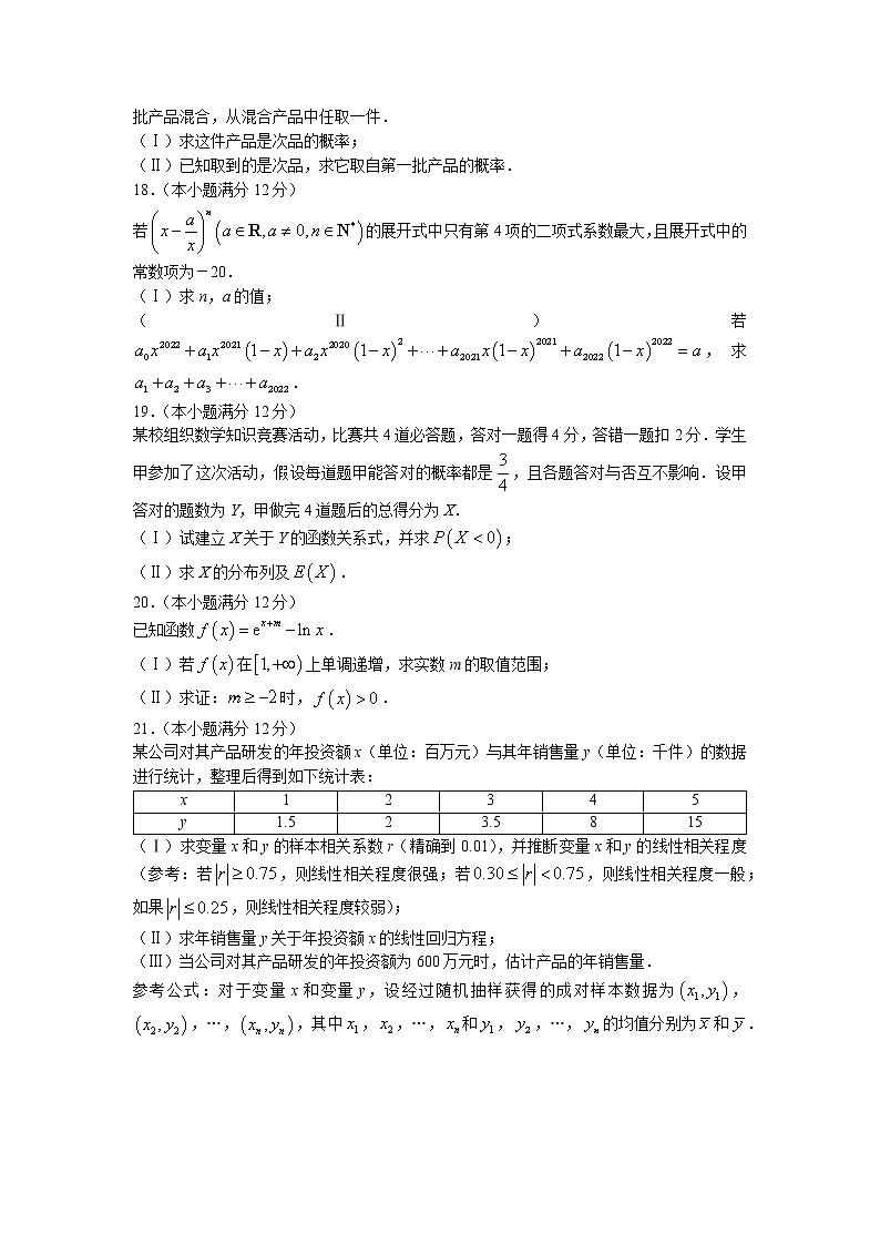 山东省枣庄市2021-2022学年高二下学期期末考试数学试题含答案第3页
