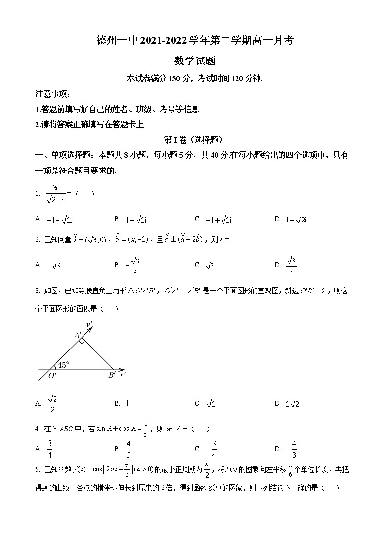 2022德州一中高一6月月考数学试题含解析01