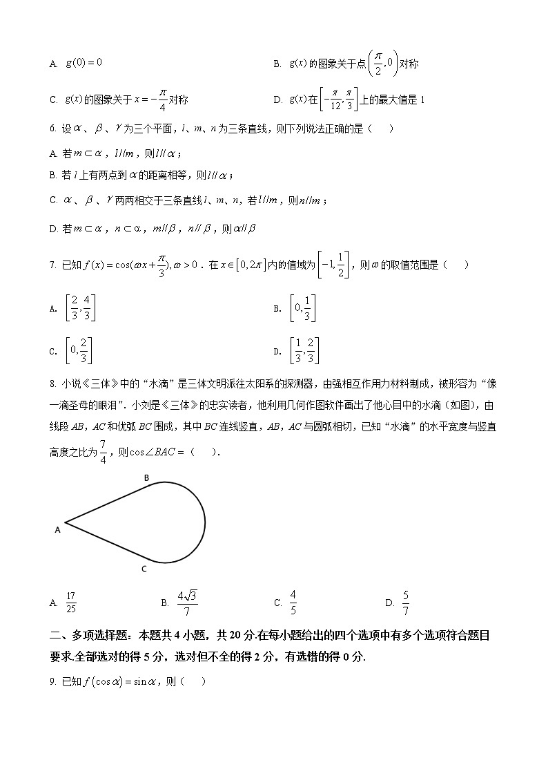 2022德州一中高一6月月考数学试题含解析02