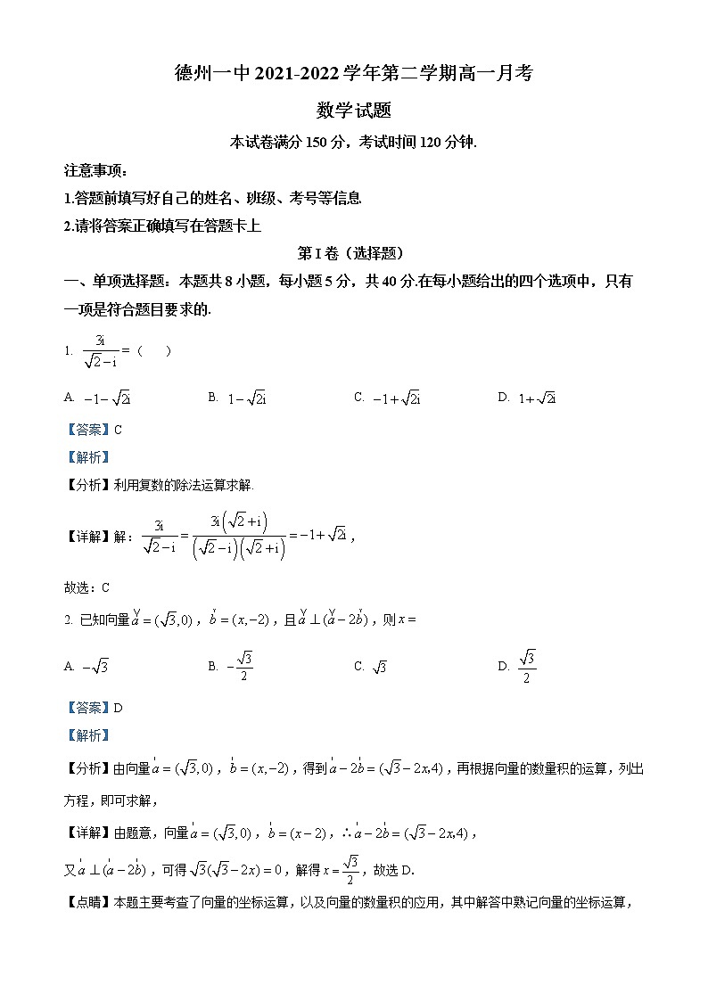 2022德州一中高一6月月考数学试题含解析01