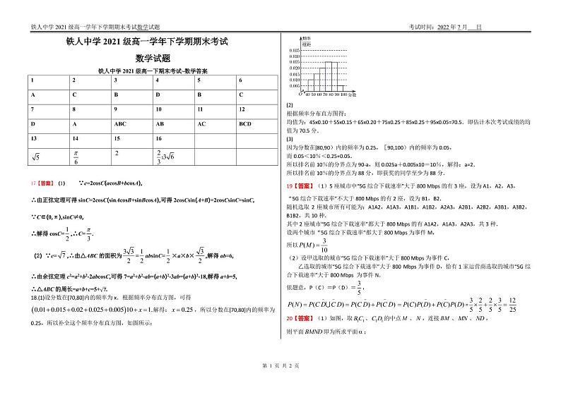2022省大庆铁人中学高一下学期期末考试数学含答案01