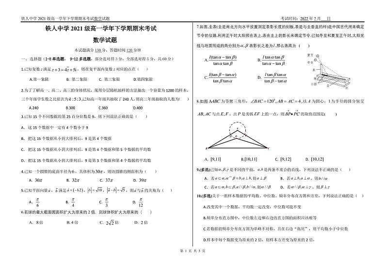 2022省大庆铁人中学高一下学期期末考试数学含答案01