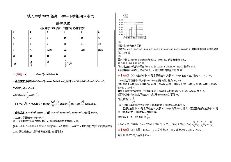 2022省大庆铁人中学高一下学期期末考试数学含答案01