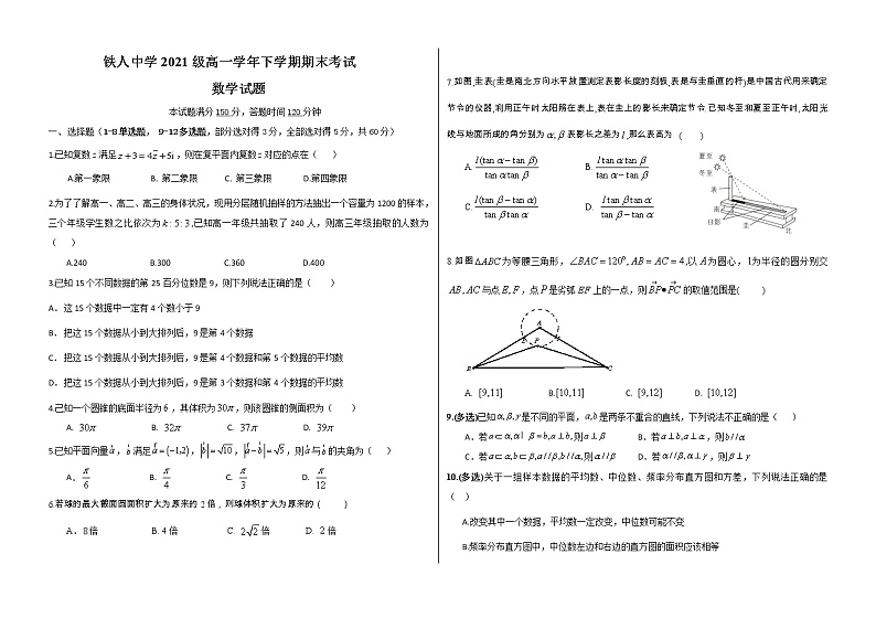 2022省大庆铁人中学高一下学期期末考试数学含答案01
