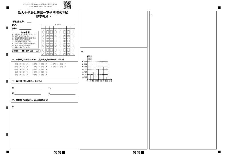2022省大庆铁人中学高一下学期期末考试数学含答案01