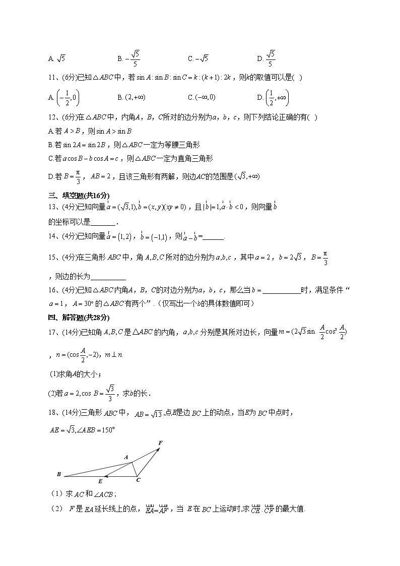 2022-2023学年湘教版（2019）必修二第一章 平面向量及其应用 单元测试卷02