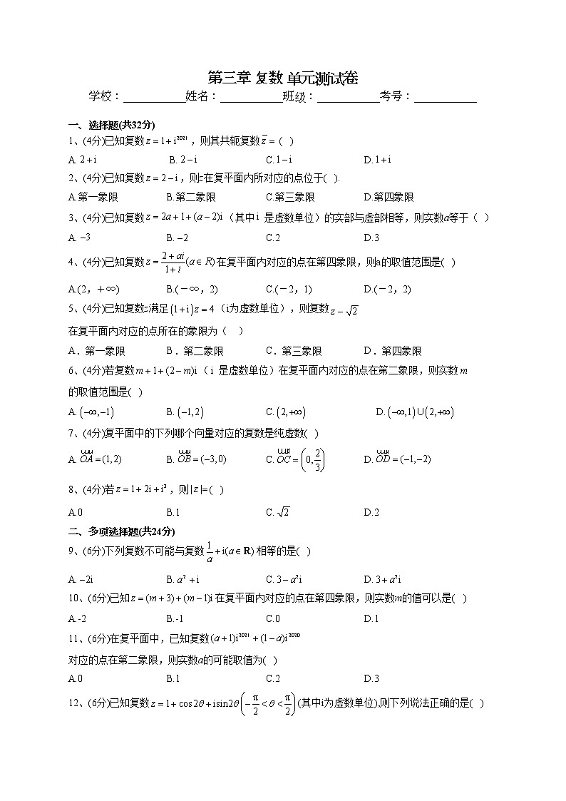 2022-2023学年湘教版（2019）必修二第三章 复数 单元测试卷01
