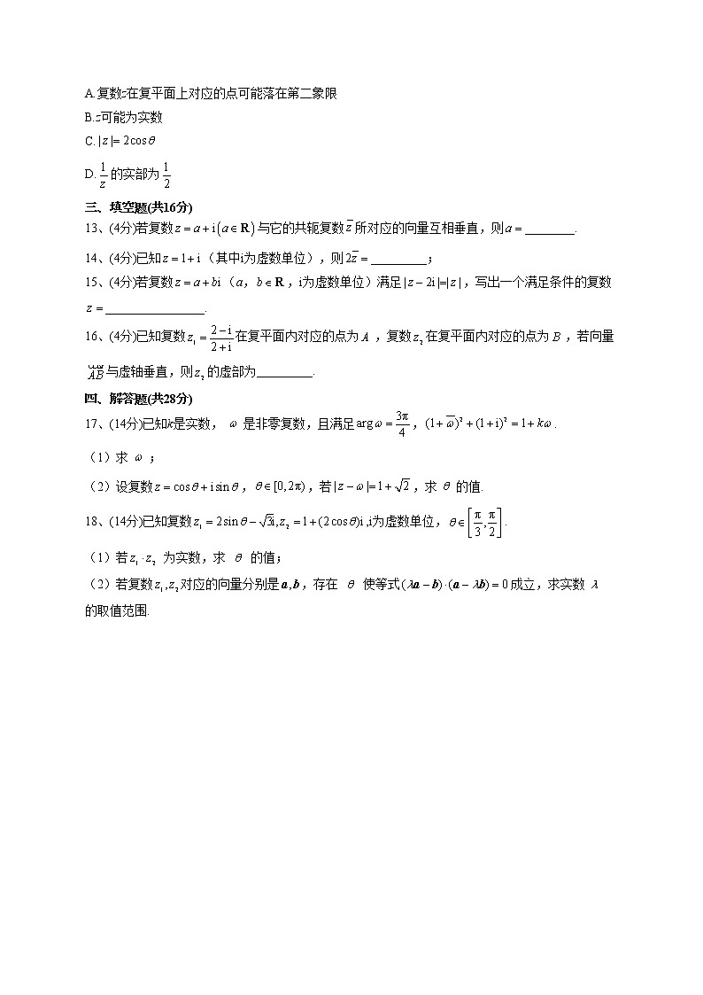 2022-2023学年湘教版（2019）必修二第三章 复数 单元测试卷02
