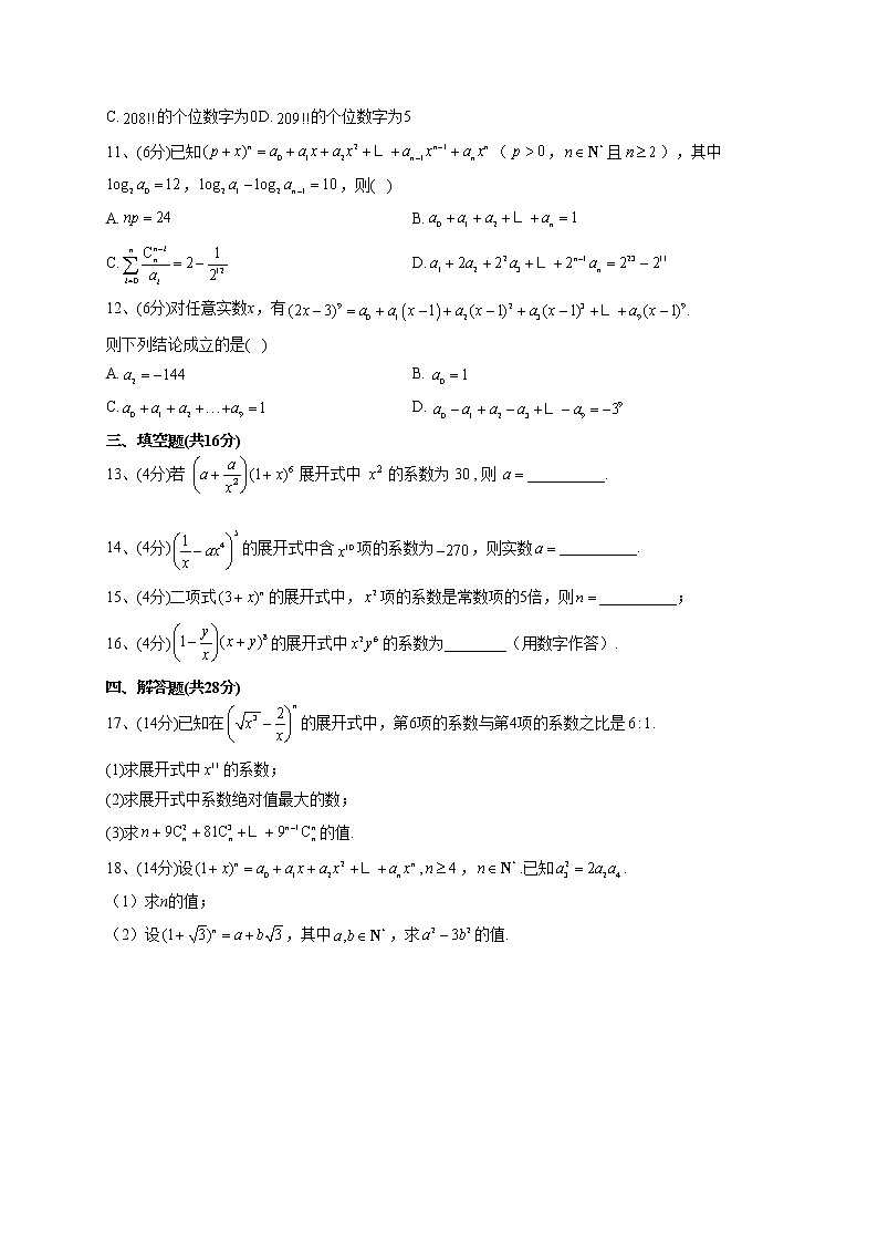 2022-2023学年苏教版（2019）选择性必修二第七章 计数原理 单元测试卷02