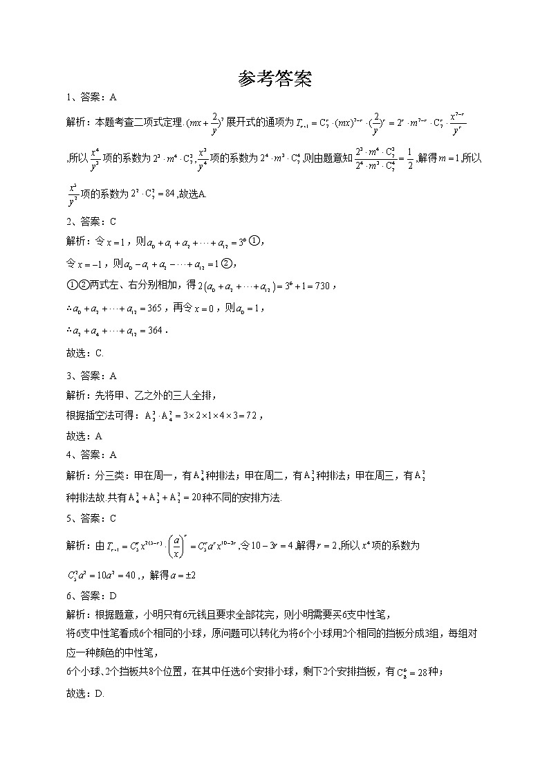 2022-2023学年苏教版（2019）选择性必修二第七章 计数原理 单元测试卷03