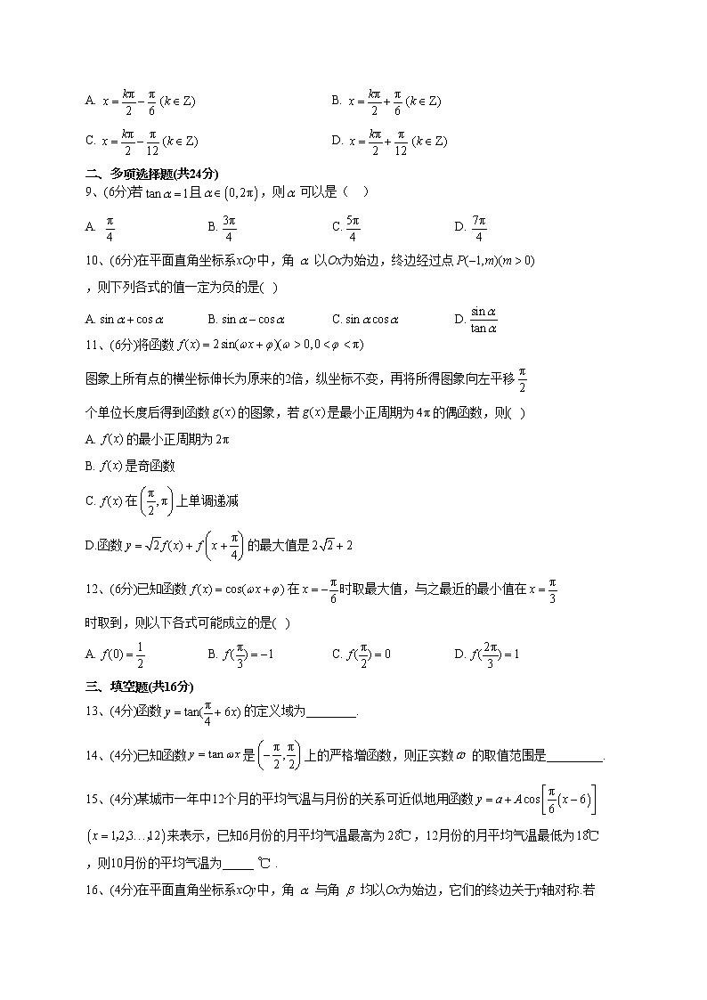 2022-2023学年湘教版（2019）必修一第五章 三角函数 单元测试卷第2页