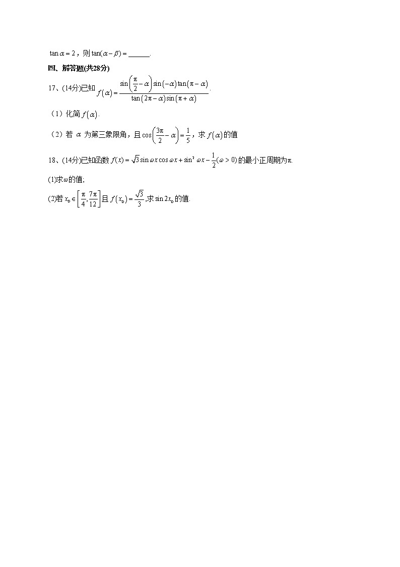 2022-2023学年湘教版（2019）必修一第五章 三角函数 单元测试卷第3页