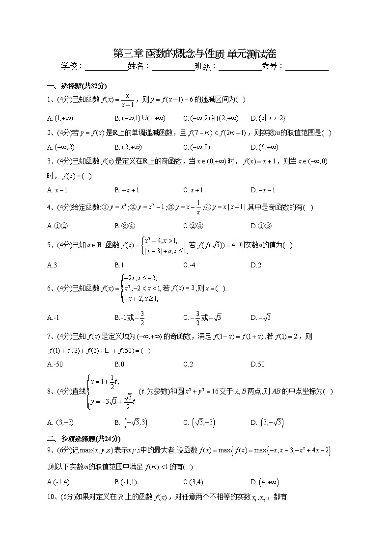 2022-2023学年湘教版（2019）必修一第三章 函数的概念与性质 单元测试卷第1页