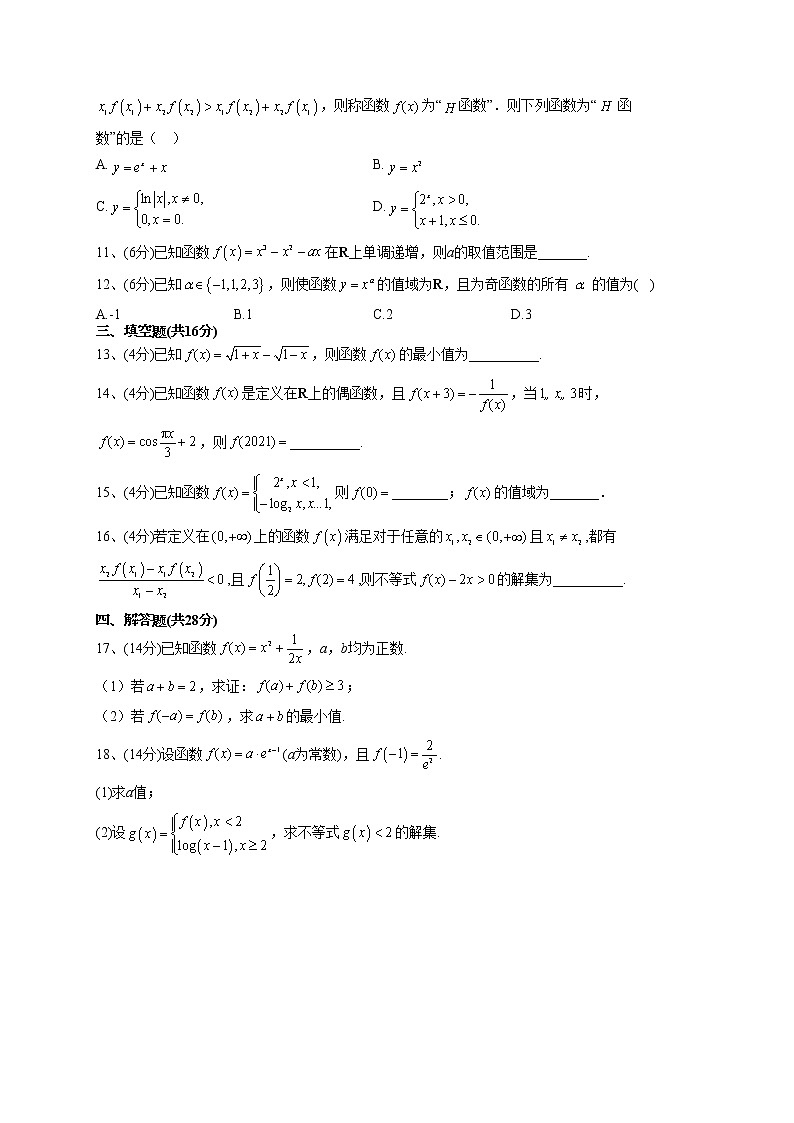 2022-2023学年湘教版（2019）必修一第三章 函数的概念与性质 单元测试卷第2页
