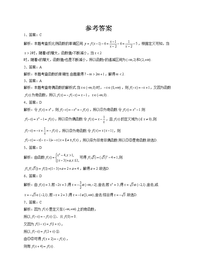 2022-2023学年湘教版（2019）必修一第三章 函数的概念与性质 单元测试卷第3页