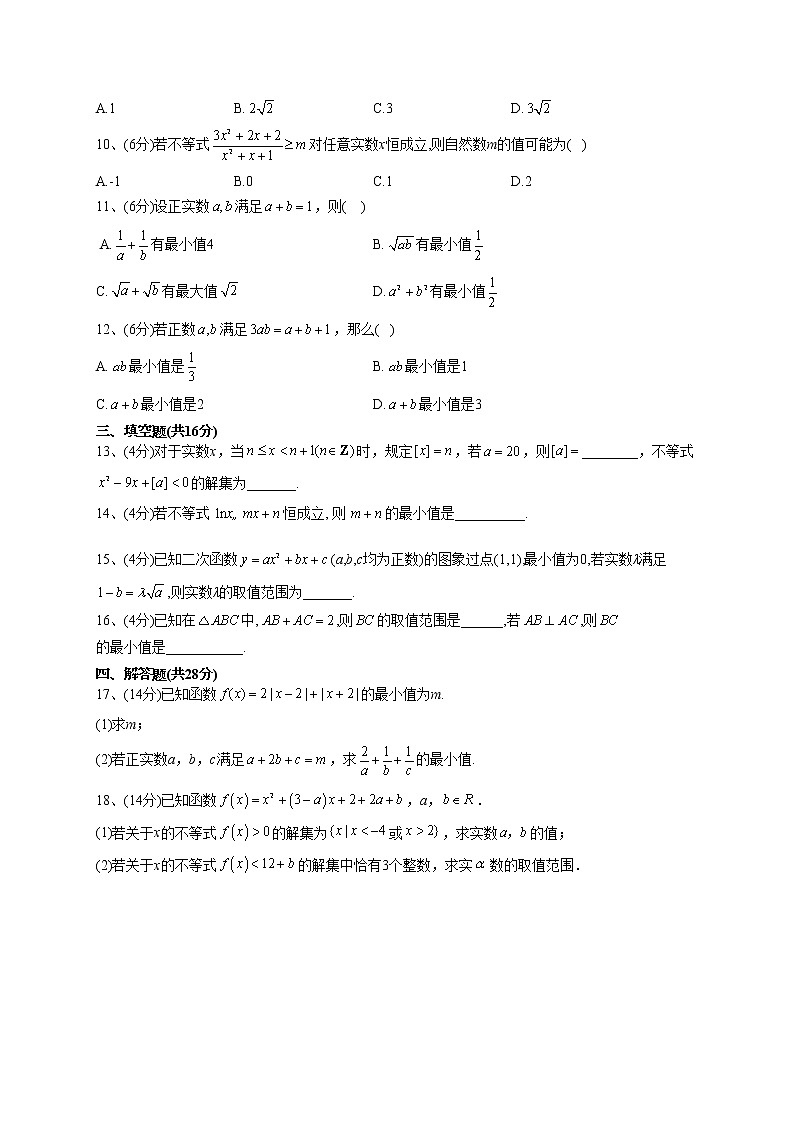 2022-2023学年湘教版（2019）必修一第二章 一元二次函数、方程和不等式 单元测试卷02