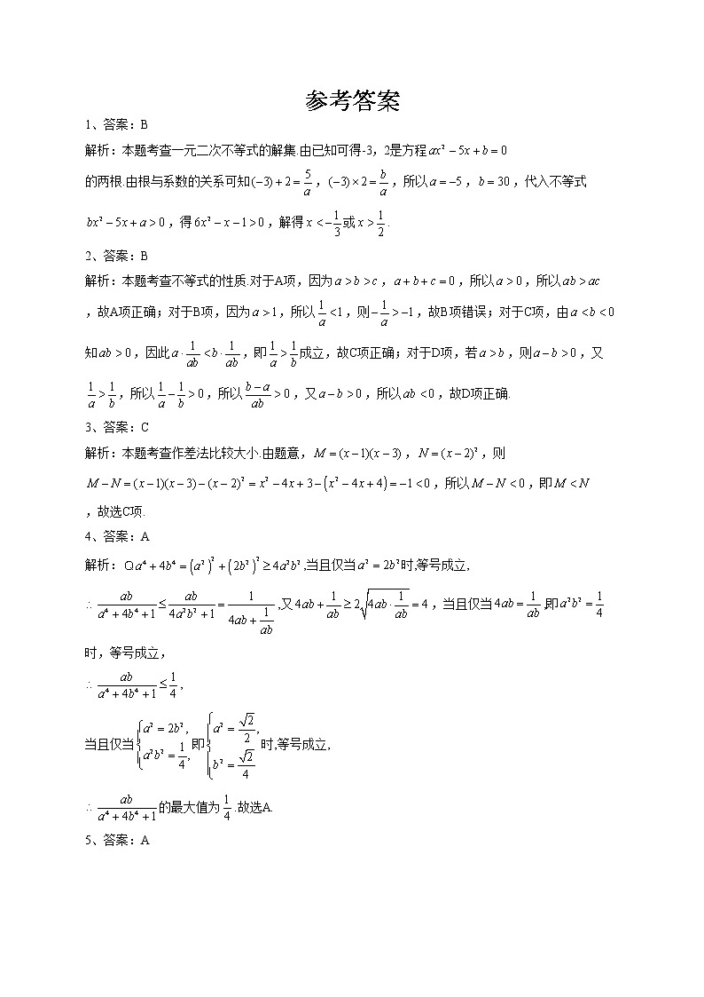 2022-2023学年湘教版（2019）必修一第二章 一元二次函数、方程和不等式 单元测试卷03